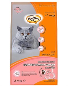Сухой корм Skin Coat для взрослых кошек здоровье кожи и шерсти с лососем 1 5кг Мнямс