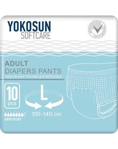Подгузники трусики для взрослых L 100 140см 10шт Yokosun