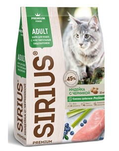 Сухой корм для кошек при чувствительном пищеварении с индейкой и черникой 10 кг Сириус