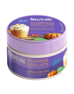 Восстанавливающий крем для рук Pumpkin Spice Latte 100 мл Уход для тела Neutrale