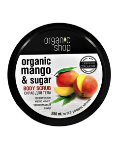 Скраб для тела Кенийский манго 250 мл Organic shop