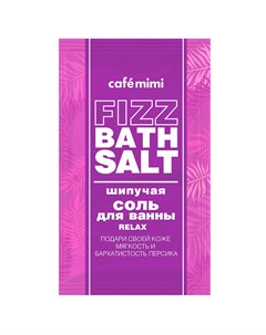 Соль для ванн FIZZ BATH SALT RELAX шипучая 100 г Cafe mimi