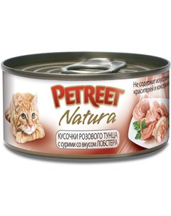 Консервы Natura кусочки розового тунца для кошек 70 г Розовый тунец и лобстер Petreet