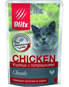 Паучи Classic кусочки в соусе Курица с потрошками для кошек 85 г Курица с потрошками Blitz