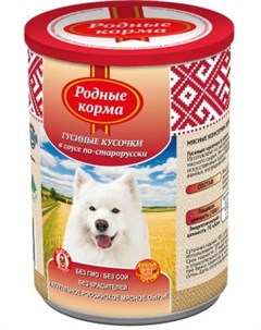 Консервы гусиные кусочки в соусе по старорусски для собак 970 г Гусиные кусочки Родные корма
