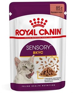 Паучи Sensory Вкус кусочки в соусе для взрослых кошек 85 г Royal canin