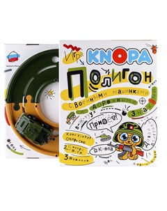 Игровой набор Полигон 2 5м с военными машинками и знаками Knopa