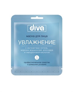 Тканевая маска для лица Увлажнение Diva