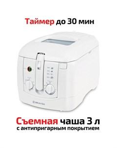 Фритюрница 600 г корзина для масла 3 л BR2830 Brayer