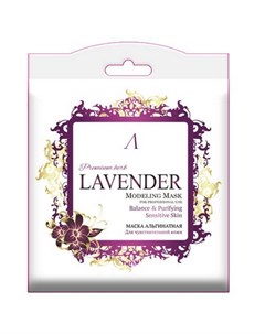 Маска для лица Premium Herb Lavender 25 г Anskin