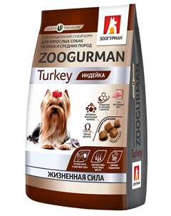 Корм сухой корм для взрослых собак мелких и средних пород Индейка 10 кг Зоогурман
