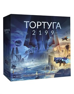 Настольная игра Тортуга 2199 Специальное издание Lavka games