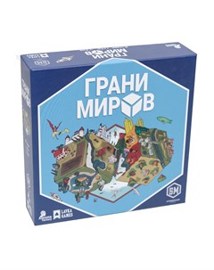 Настольная игра Грани миров Lavka games