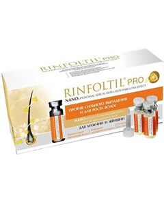 PRO сыворотка против выпадения волос 30х160 мг Rinfoltil