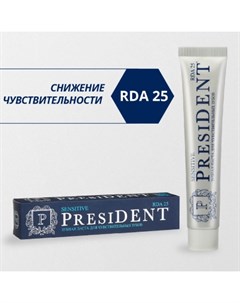 Зубная паста Sensitive 25 RDA 75 г President