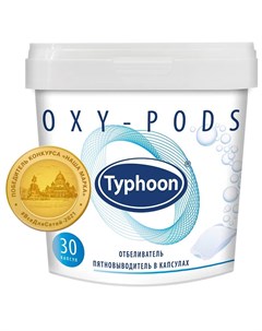 Отбеливатель и пятновыводитель Typhoon Oxy Pods в капсулах 30шт Тайфун