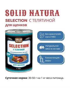 Влажный корм для щенков Selection Телятина 0 97 кг Solid natura
