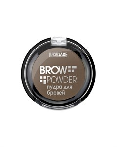 Пудра для бровей Brow powder 03 Grey brown Luxvisage