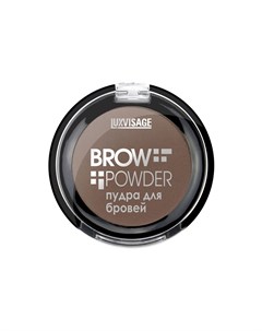 Пудра для бровей Brow powder 04 Taupe Luxvisage