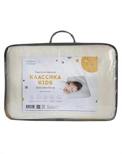 Детская подушка с эффектом памяти Классика Kids 3 молочная Фабрика облаков