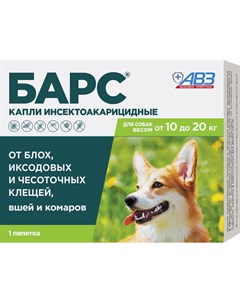 БАРС капли инсектоакарицидные для собак от 10 кг до 20 кг Авз