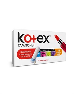 Женские тампоны Normal 16шт Kotex