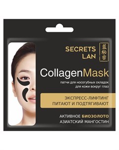 Коллагеновая маска для носогубных складок и кожи вокруг глаз Азиатский мангостин Secrets lan