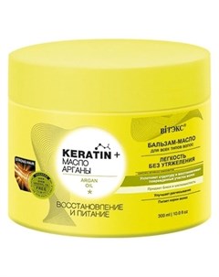 Бальзам масло для волос всех типов Восстановление и питание Keratin Масло арганы Белита
