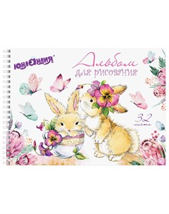Альбом для рисования А4 32 листа Цветочный сад Юнландия