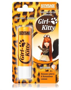 Детский бальзам для губ с перламутром Girl kitty Luxvisage