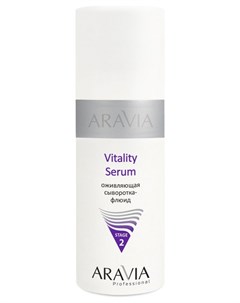 Оживляющая сыворотка флюид Vitality serum Aravia