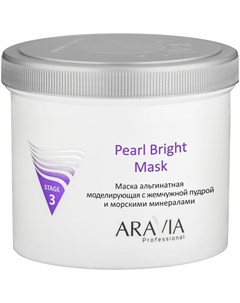 Маска альгинатная моделирующая с жемчужной пудрой и морскими минералами Pearl Bright Mask Aravia