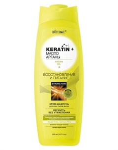Крем шампунь для волос всех типов Восстановление и питание Keratin Масло арганы Белита