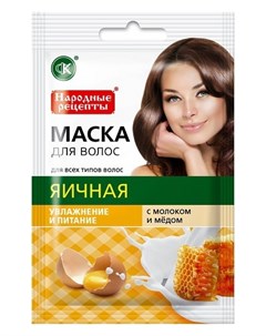 Яичная маска для волос с молоком и медом Увлажнение и питание Фитокосметик
