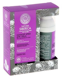 Ночной крем для чувствительной кожи лица Защита и восстановление Natura siberica