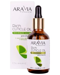 Питательное масло для кутикулы с маслом авокадо и витамином E Rich Cuticle Oil Aravia