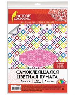 Цветная бумага А4 5 листов 5 цветов Клетка Остров сокровищ