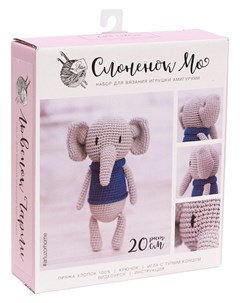 Амигуруми Мягкая игрушка Слоненок Мо набор для вязания 10 4 14 см Арт узор