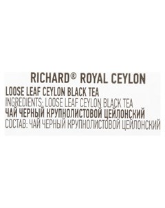 Чай Royal Ceylon черный листовой ж б 80г Richard