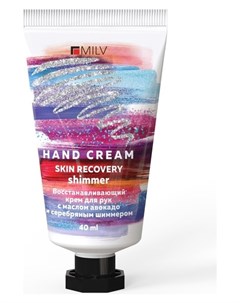 Крем для рук восстанавливающий с маслом авокадо и серебряным шиммером Арбуз Hand Cream skin recovery Milv