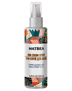 Спрей крем для волос 10 в 1 hail cream spray Matbea