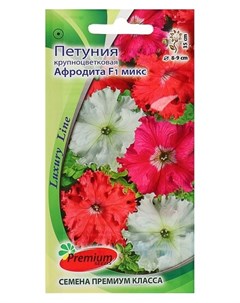 Семена цветов петуния бахромчатая крупноцветковая Афродита F1 микс Премиум сидс