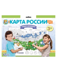 Плакат раскраска Карта россии Десятое королевство