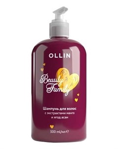 Ollin шампунь для волос с экстрактами манго и ягод асаи Beauty Family 500 мл Ollin professional