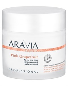 Крем для тела увлажняющий лифтинговый Pink Grapefruit Aravia