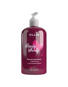 Ollin бальзам для волос с кератином и протеинами шёлка Beauty Family 500 мл Ollin professional