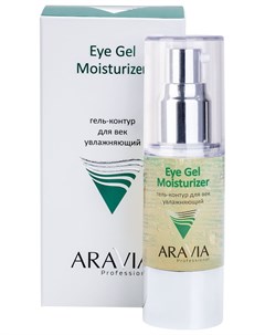 Гель контур для век увлажняющий Eye Gel Moisturizer Aravia