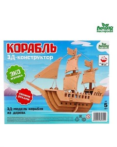 Деревянный конструктор 3Д модель Корабль Лесная мастерская