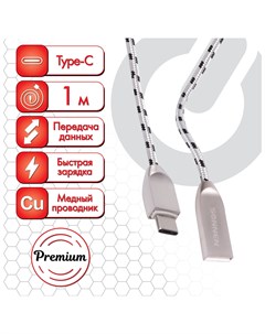Кабель USB 2 0 type c 1 м Premium медь передача данных и быстрая зарядка 513127 Sonnen