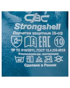 Перчатки защитные полное нитриловое покрытие резинка р 10 Strongshell